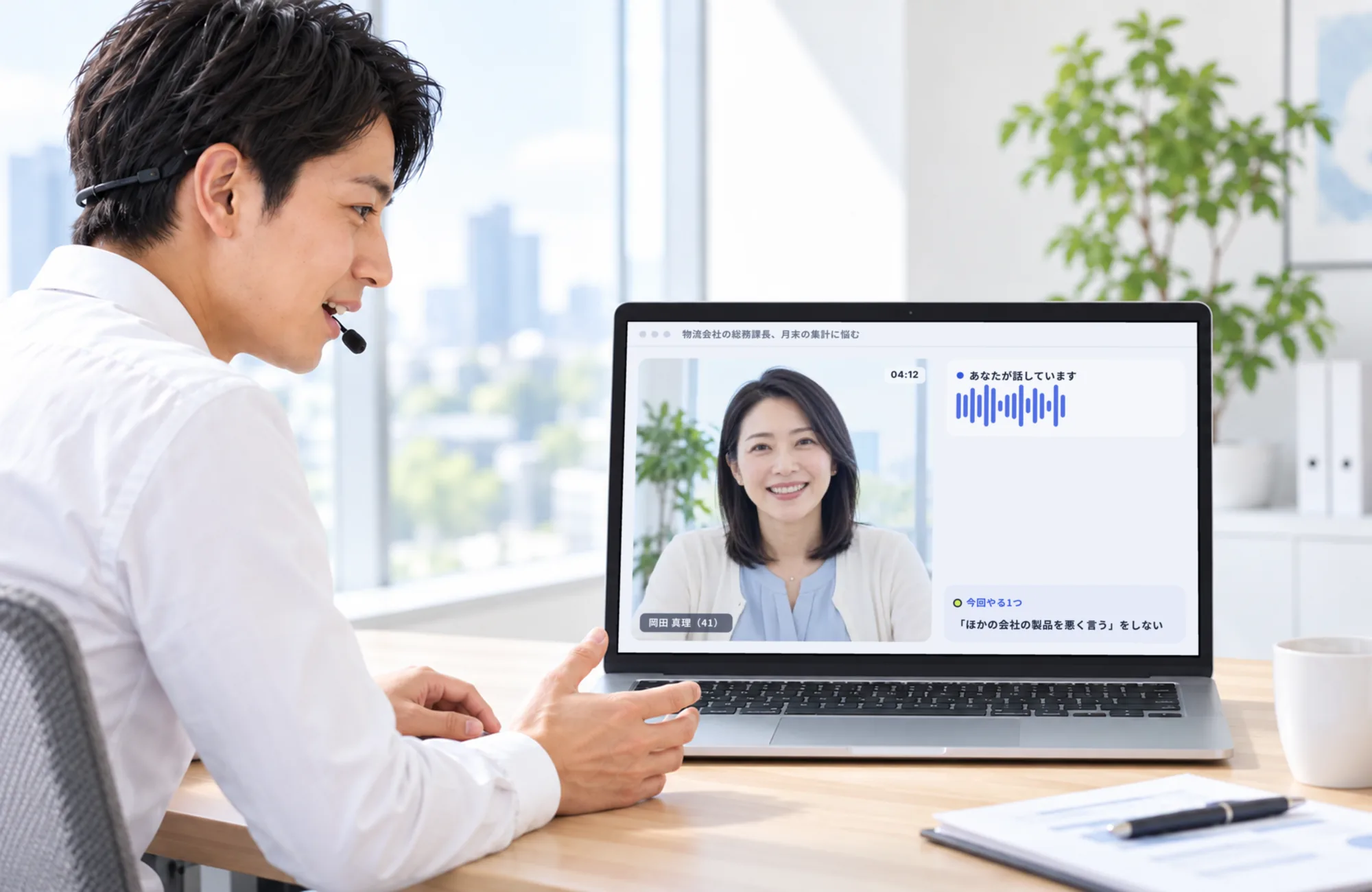 ヘッドセットをつけ、ノートパソコンの画面に映るAIのお客様役と話して練習するメンバー