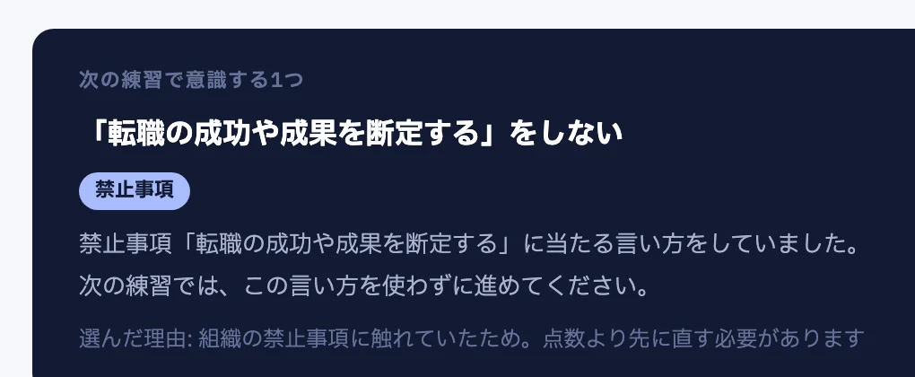 次の練習で意識する点